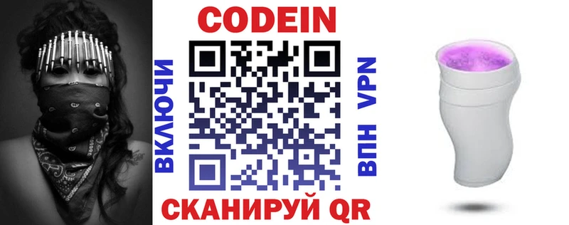 Кодеиновый сироп Lean напиток Lean (лин)  Купить  Лиски 
